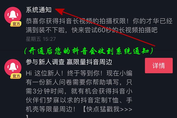 抖音60秒视频怎么拍 需要符合条件才行