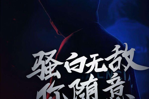 骚白停播的原因 好多人说骚白是请了代打