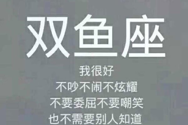 双鱼男是怎样喜欢一个女孩子的 表现是什么呢