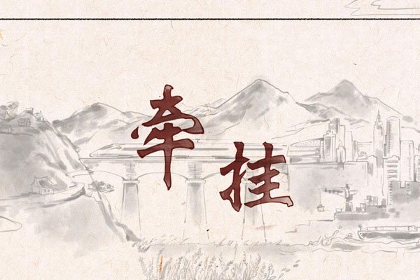 不断的是牵挂是什么歌曲 和尚最终的结局是什么
