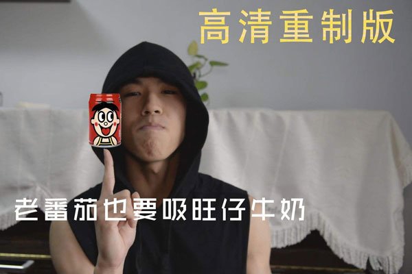 老番茄真名资料 复旦知耻是怎么回事
