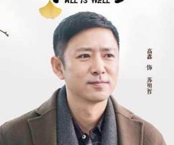 苏明哲是个什么样的人 靠一句话撑起来的男人