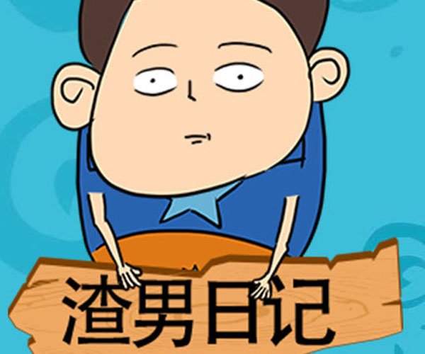 渣男会被什么样的女生吃定呢 会玩暧昧爱玩类型的女生