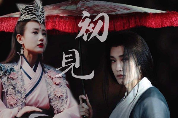 东宫初见到底是谁原创 初见不过是对过去的想象罢了