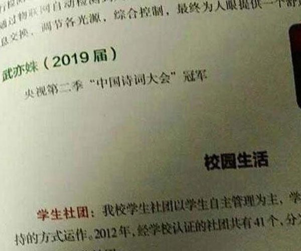 武亦姝被北大录取了吗 满足了所有人对古代才女的想象