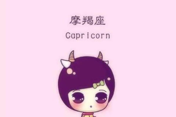 为什么会说摩羯座是最垃圾呢 通过分析是性格的原因