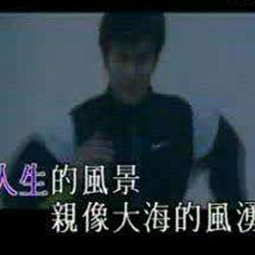 抖音世界第一等谐音歌词 被恶搞的更容易在网络走红