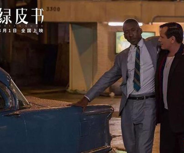 绿皮书唐雪莉的真实人物 音乐很具有自己的特色