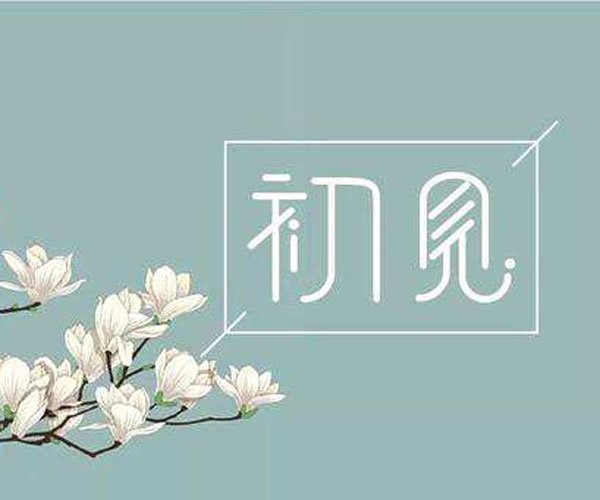 初见东宫主题曲原唱是谁 专门为这部剧创作的