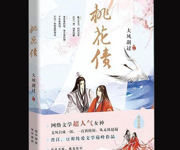 桃花债性转是什么意思 大幅度的性转着实让人接受不了