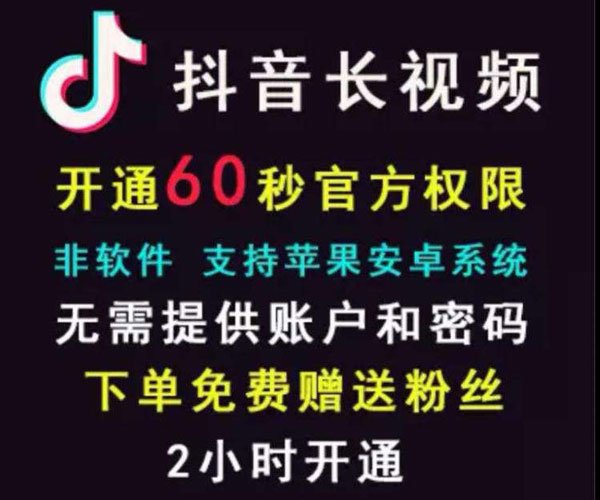 抖音60秒视频怎么开通 拥有1000个抖音粉丝