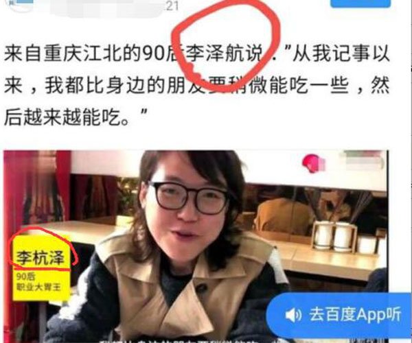 李杭泽个人资料 大胃王浪老师是慢条斯理的吃