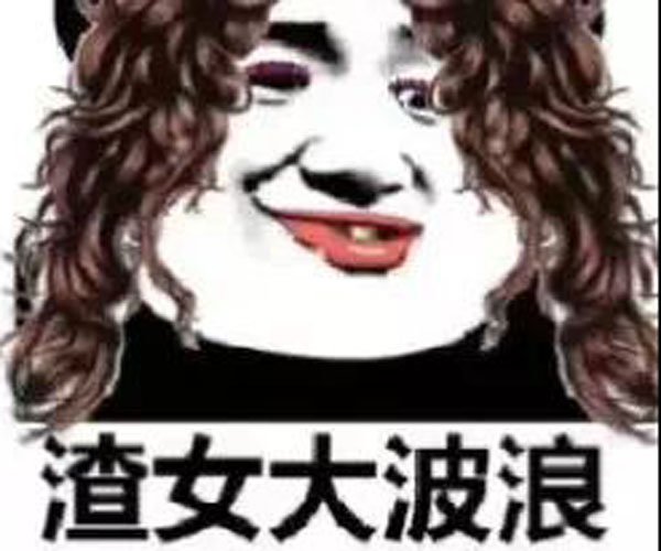说你是海王的梗是啥意思 渣男渣女特别渣的意思