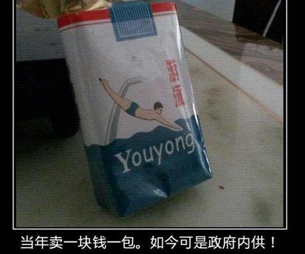 游泳牌香烟价格也就越炒越高 是一种攀比的心理造成的