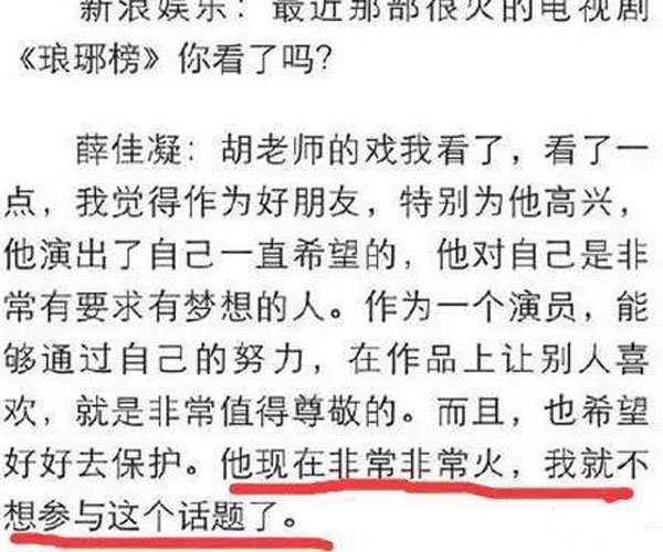 薛佳凝和胡歌怎么回事 薛佳凝结婚了是真的吗