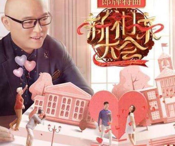 新相亲大会背景音乐有哪些 节目组选取很用心