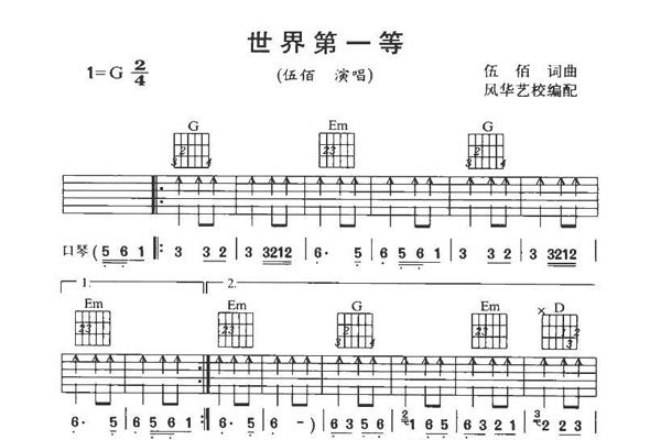 世界第一等的原版是谁演唱的 抖音中谐音版本是什么