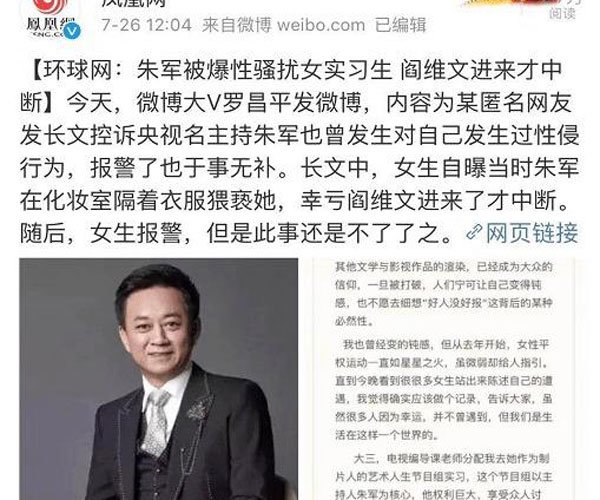 朱军性骚扰实习生是真的还是谣言 称当时的证据还留着