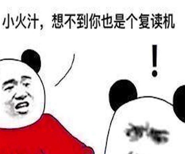 人类的本质是复读机是什么梗 表达的是什么意思