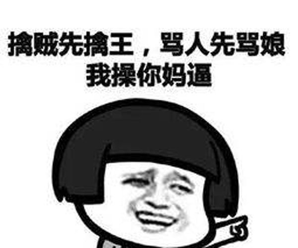 网络上我透是什么意思 这个字是一个脏话的意思