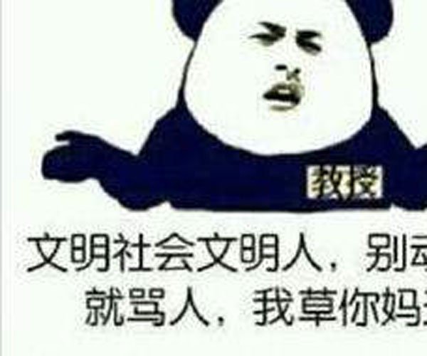 网络上我透是什么意思 这个字是一个脏话的意思