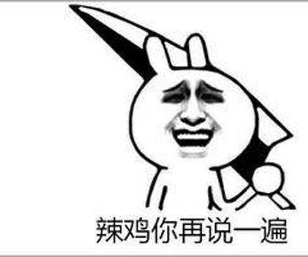 网络上我透是什么意思 这个字是一个脏话的意思