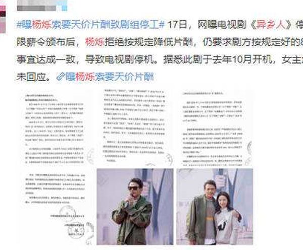 杨烁天价片酬怎么回事 最近出什么事了,出轨吗