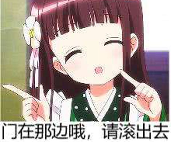 滚出克什么意思 这句话是哪里的方言呢