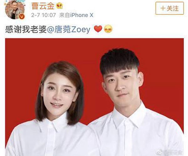 曹云金老婆唐婉资料 感情不合协议和平离婚