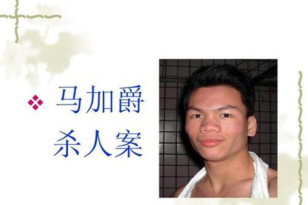 马加爵宿舍怎么发现的 是什么让马加爵这样做了