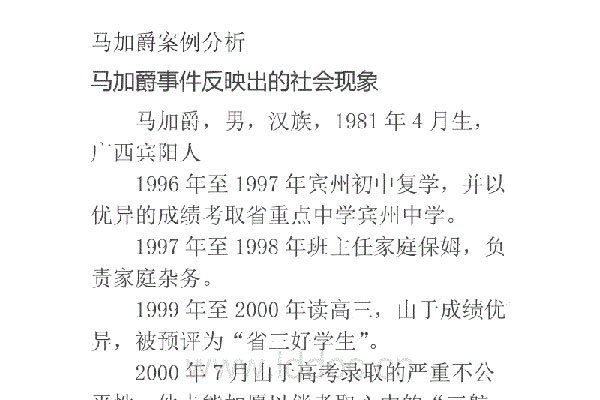马加爵宿舍怎么发现的 是什么让马加爵这样做了