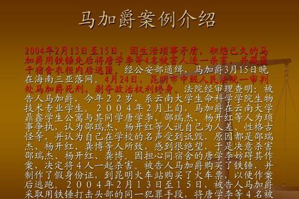 马加爵宿舍怎么发现的 是什么让马加爵这样做了
