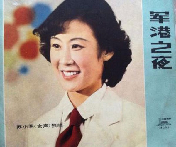 苏小明个人资料简介 曾经有几个老公几段婚姻