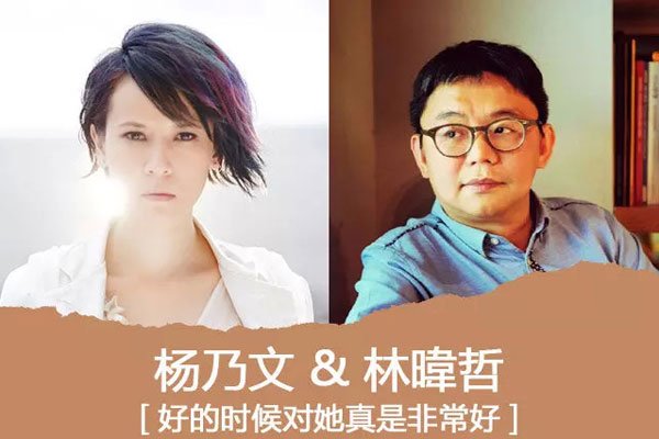 杨乃文事件是怎么回事 吴青峰粉丝问她为什么那么叼