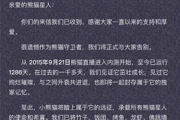 主播令北现在在哪直播 没人想到熊猫直播会惨淡离开