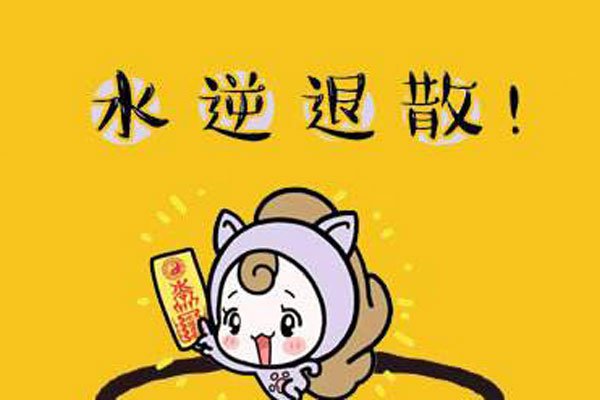 水逆退散什么意思 这个梗其实来源于星座