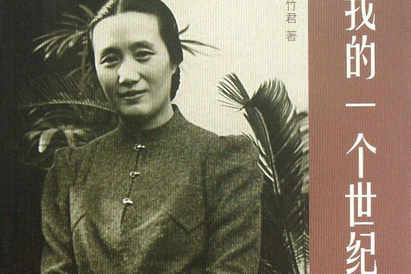 董竹君子的五个女们现状 个个都离婚了是真实的吗