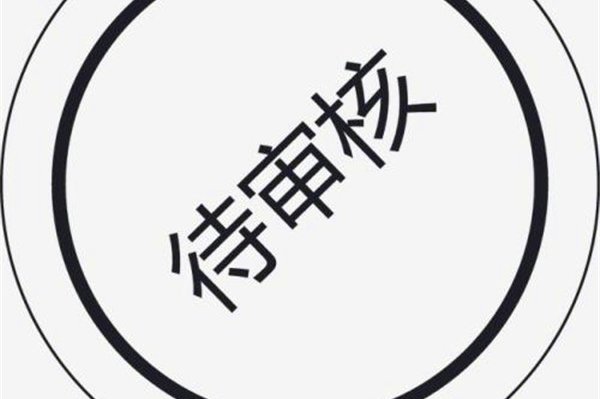 抖音君审核你什么意思 尤其是对于抖音新人