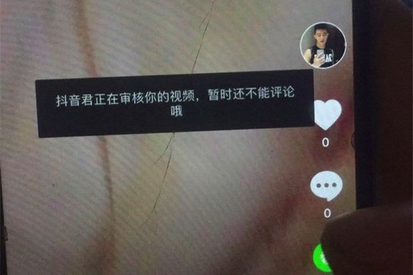 抖音君审核你什么意思 尤其是对于抖音新人