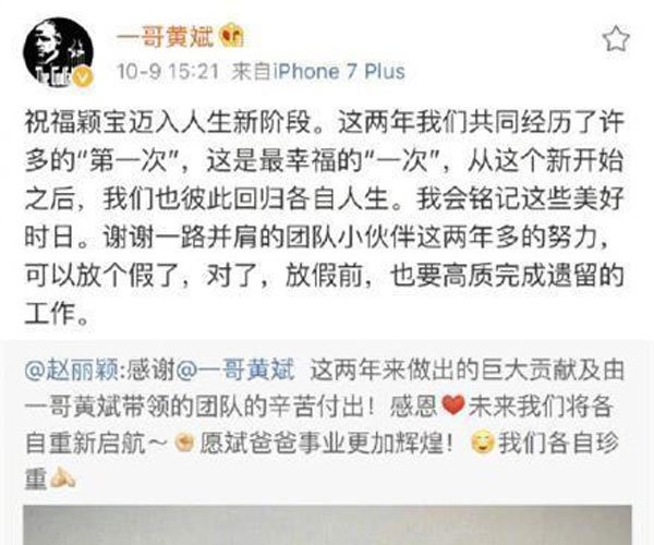 黄斌赵丽颖闹僵原因 艺人成立自己的工作室成了趋势