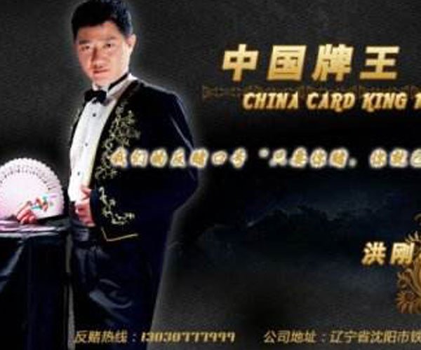 马洪刚赢了多少钱 传言在赌场上赚了十几个亿